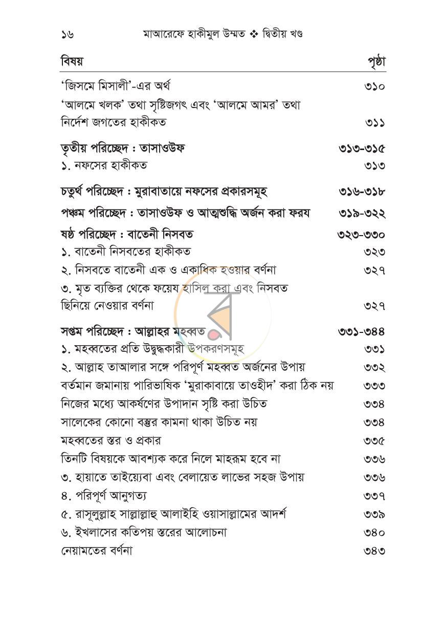 পাতা 12