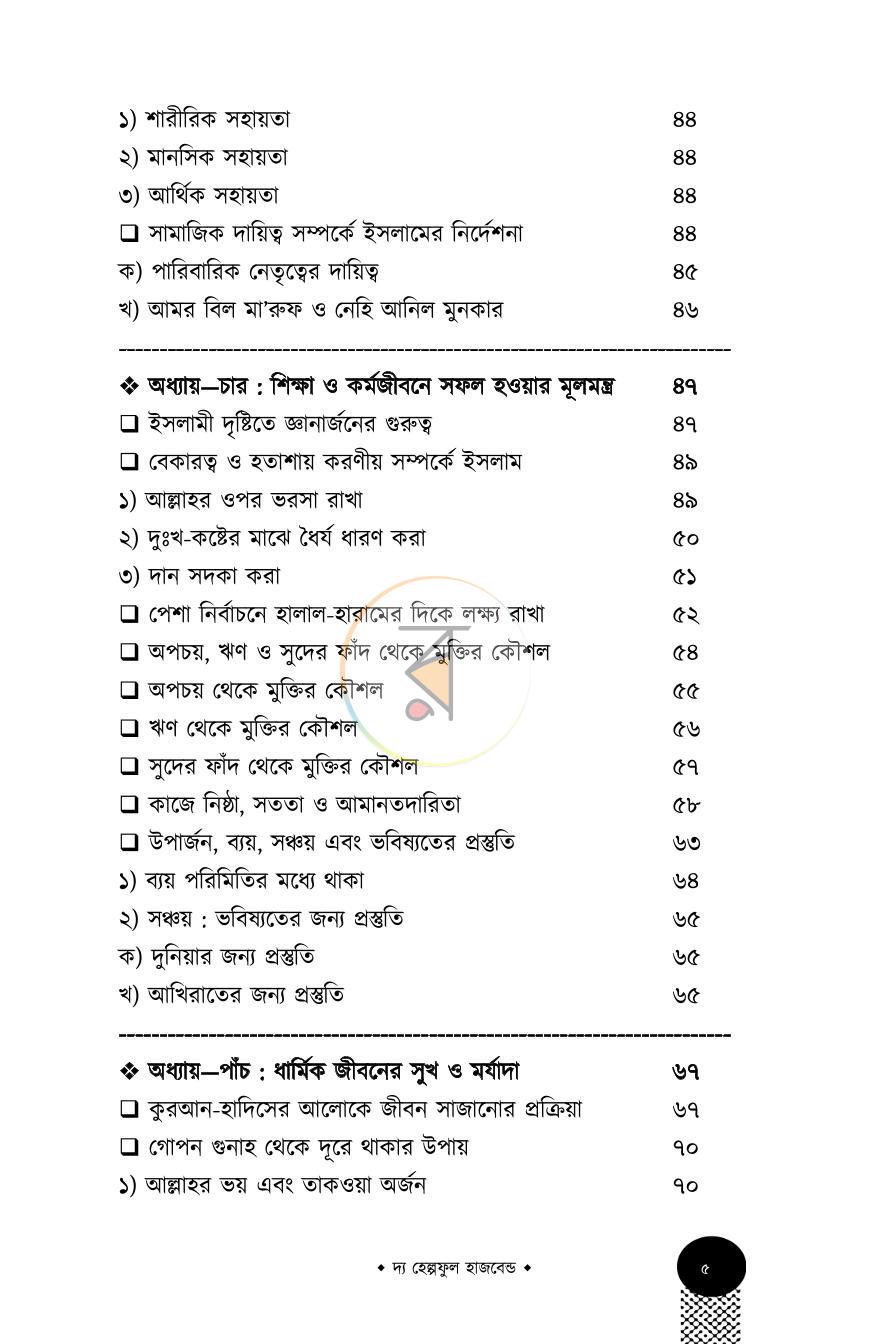 পাতা 5
