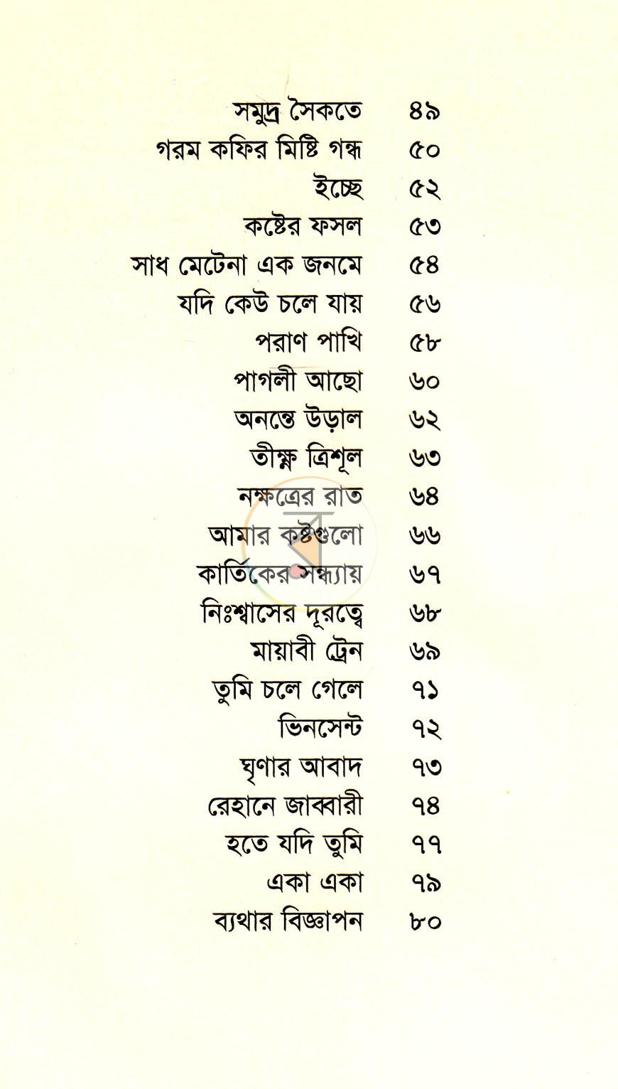 পাতা 4