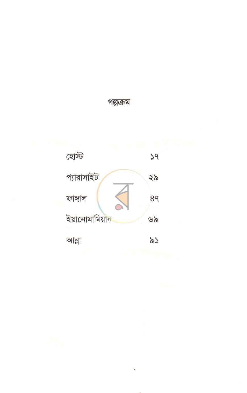 পাতা 5