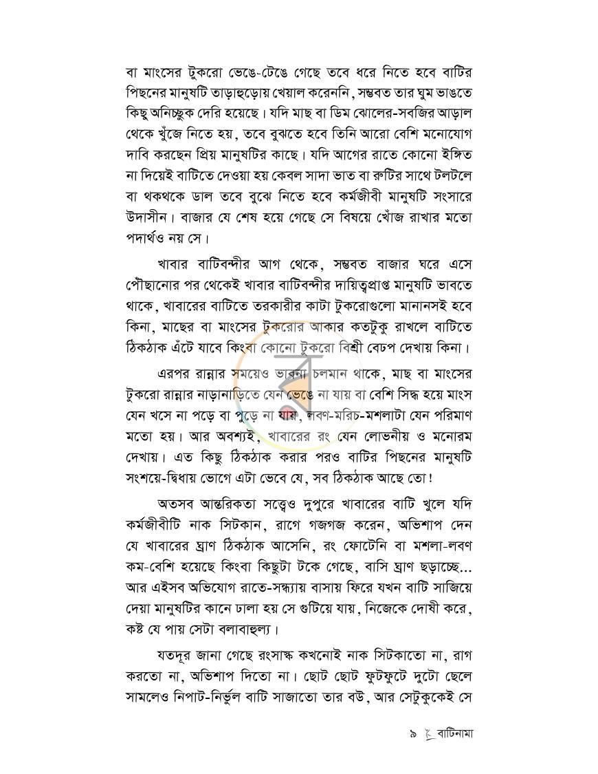 পাতা 7