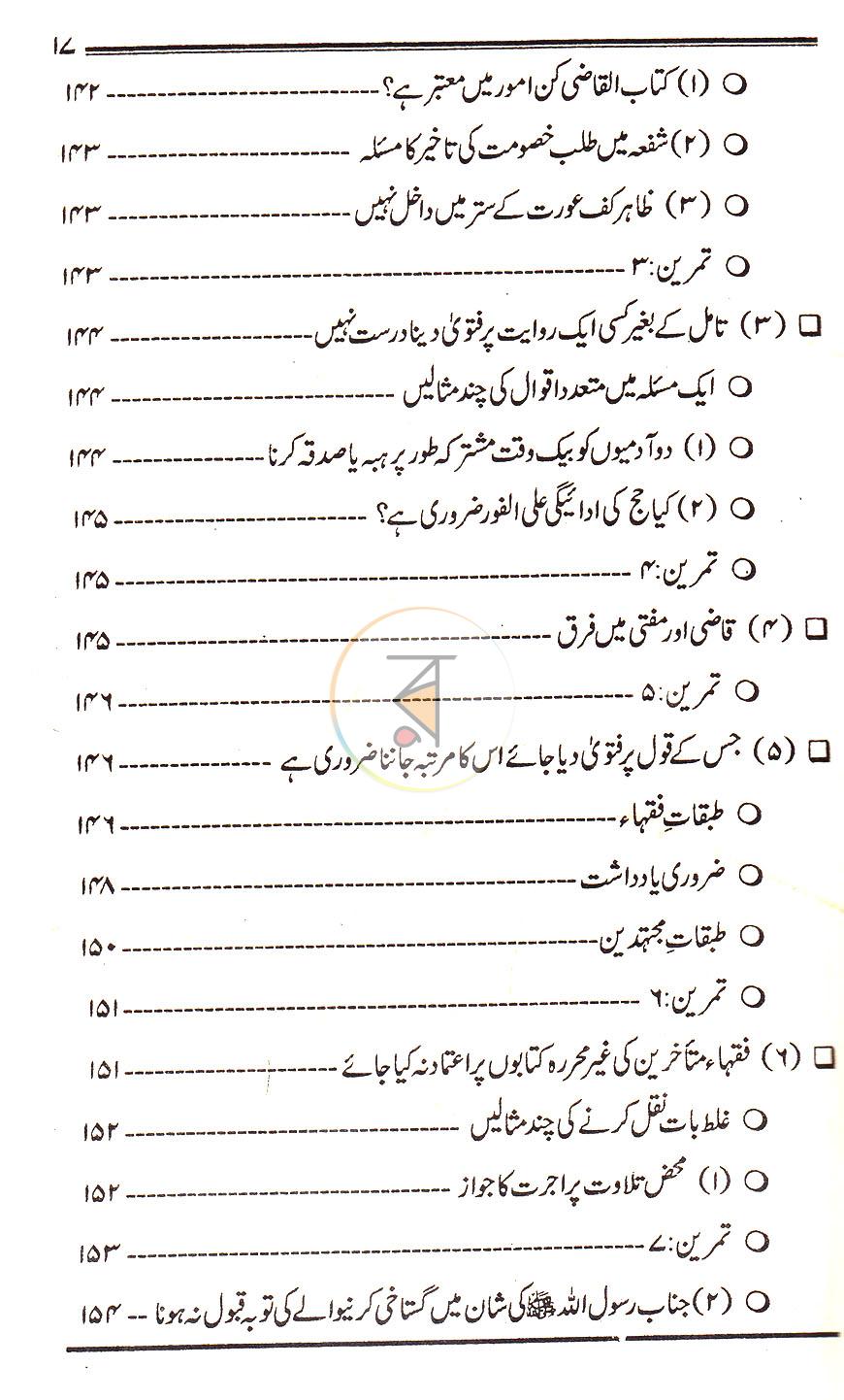 পাতা 6