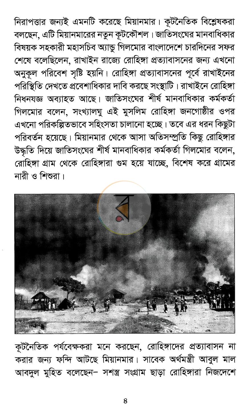 পাতা 7