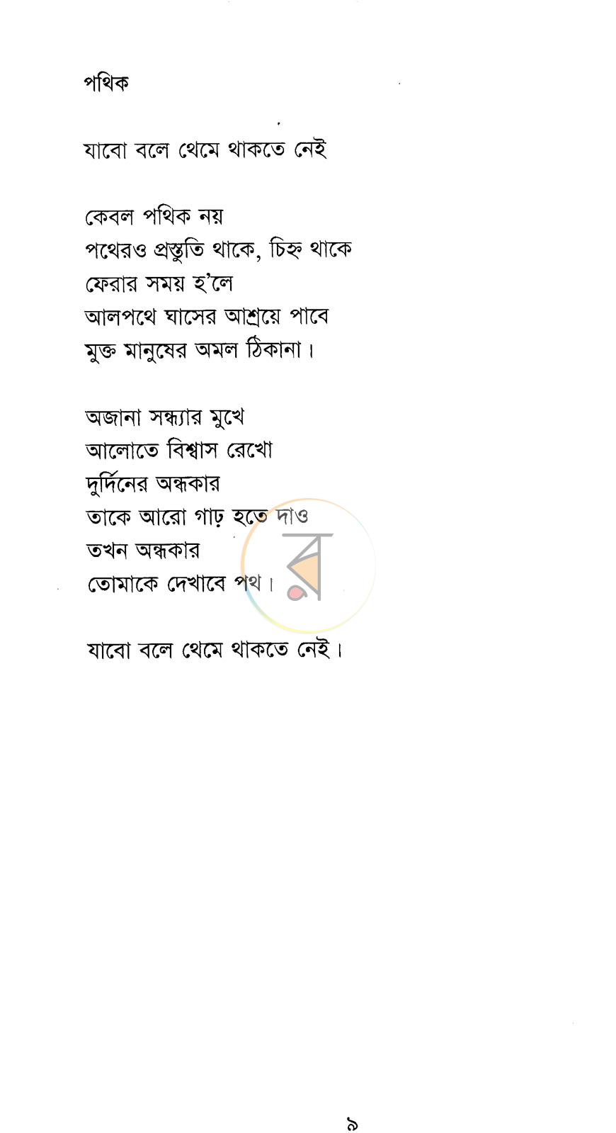 পাতা 4