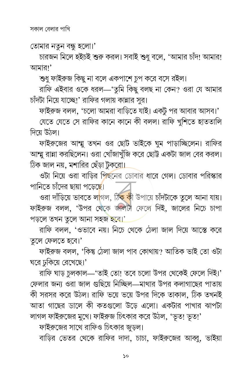 পাতা 9