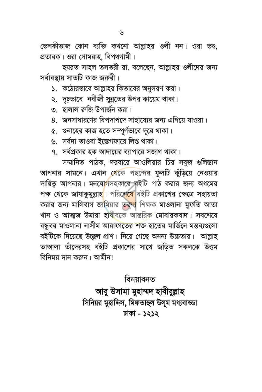 পাতা 6