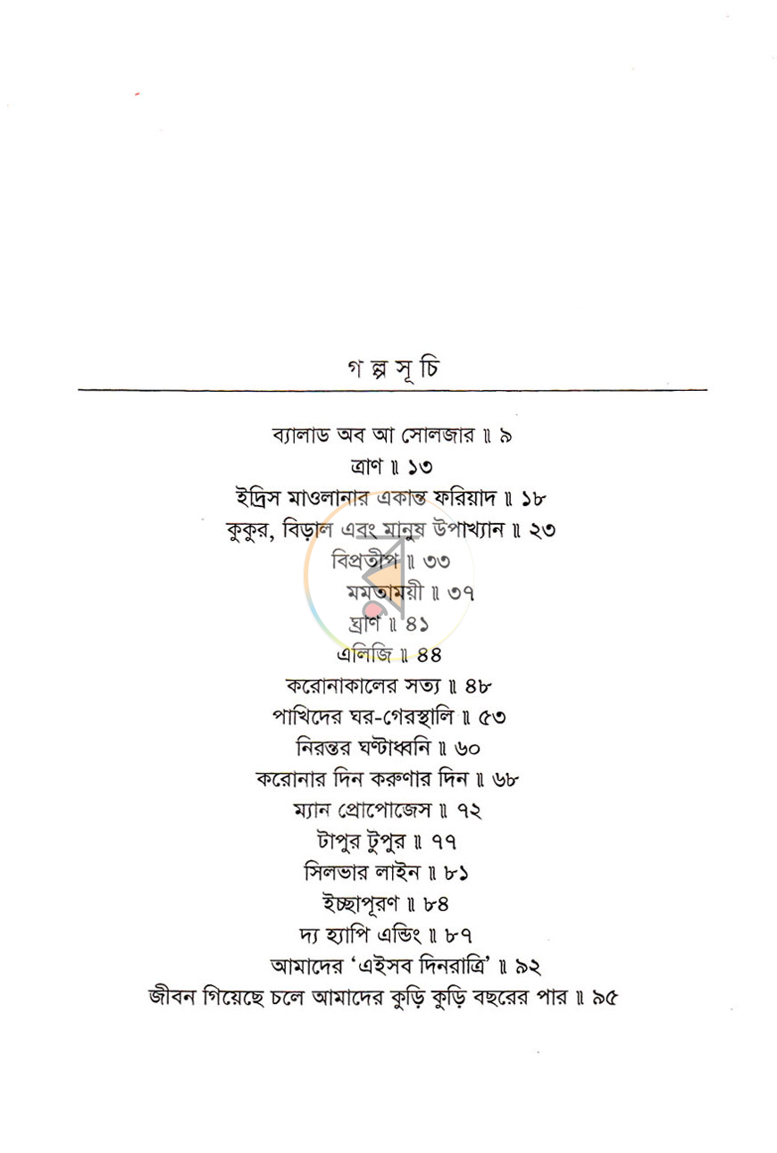 পাতা 3