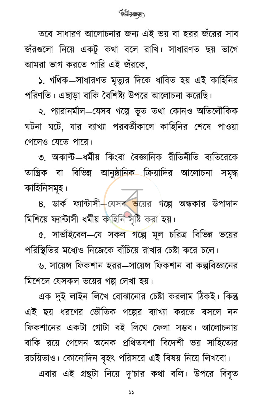 পাতা 9