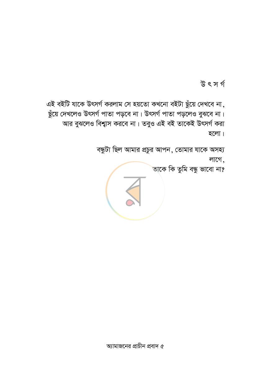 পাতা 2