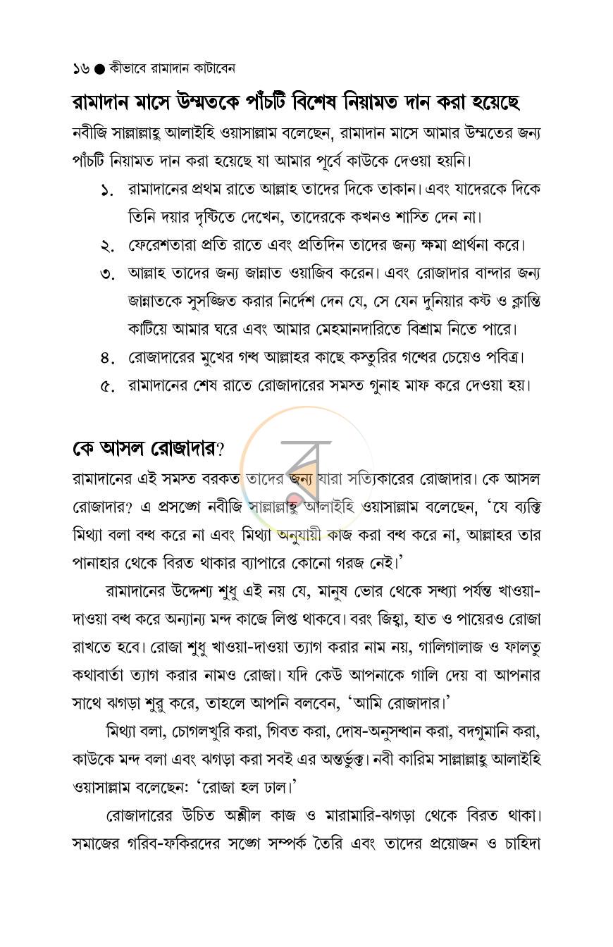 পাতা 16
