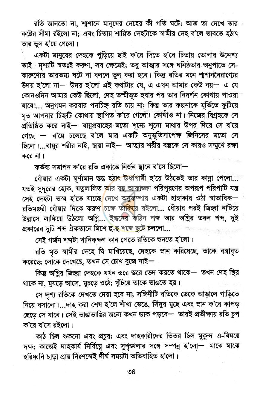 পাতা 8