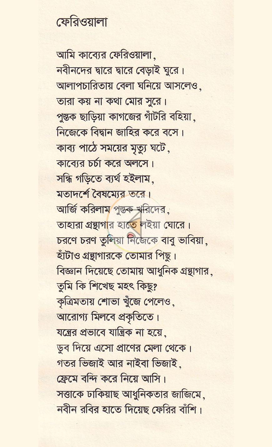 পাতা 6