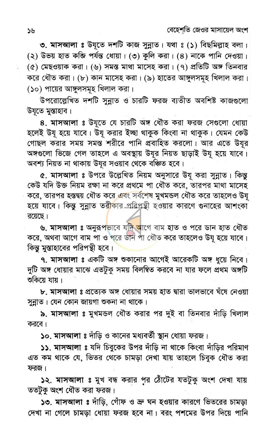 পাতা 6
