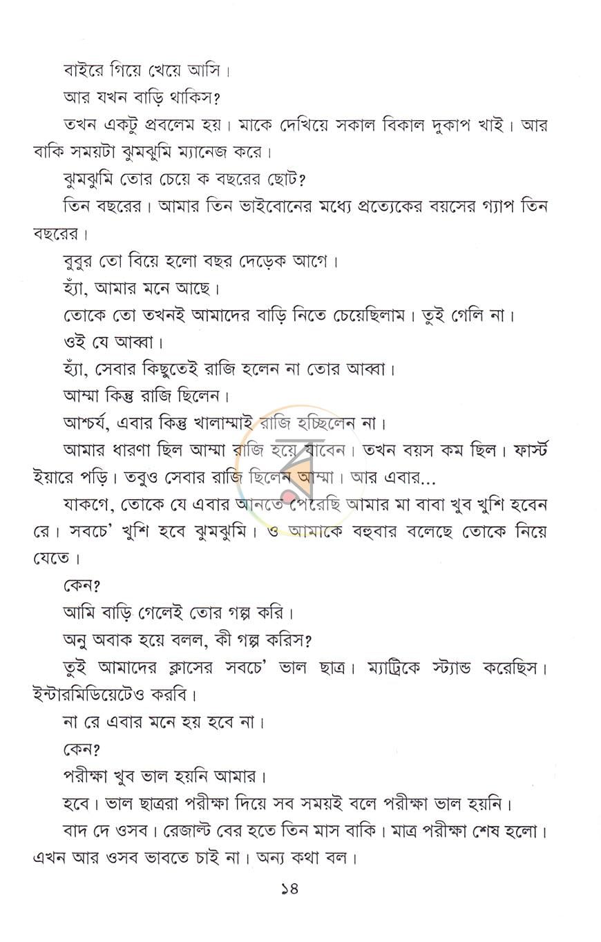 পাতা 7