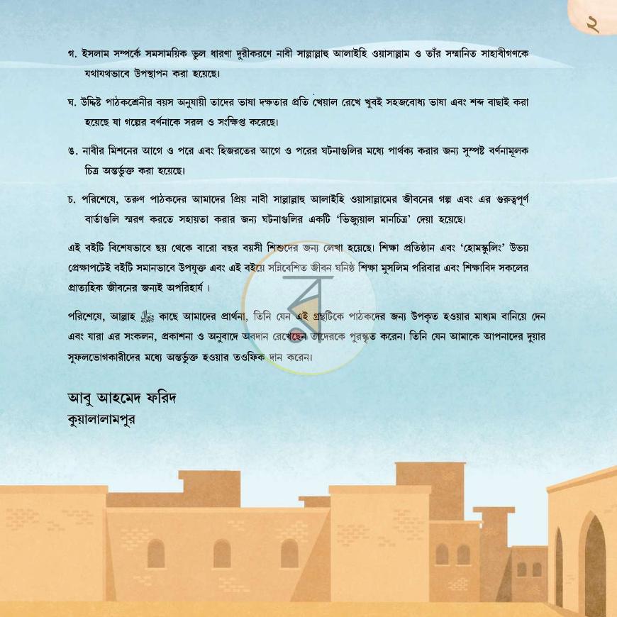 পাতা 3