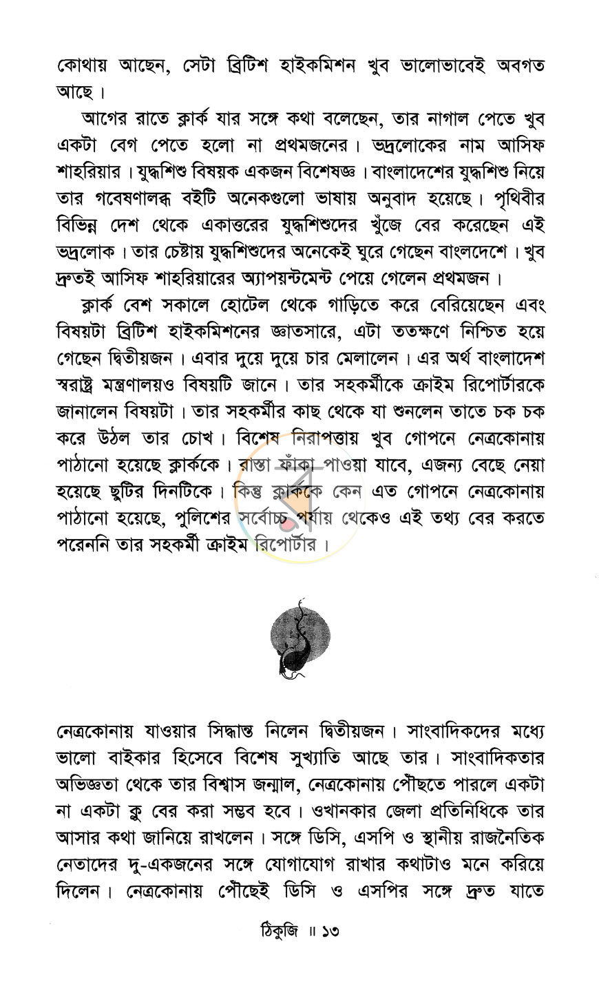 পাতা 6