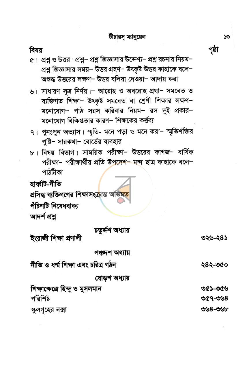 পাতা 5