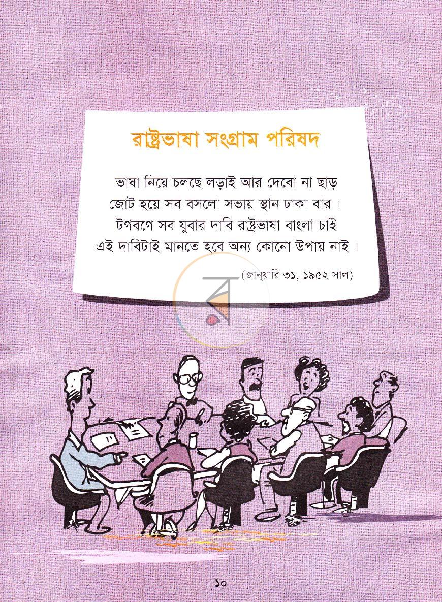 পাতা 9