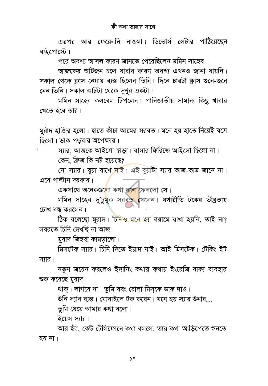 পাতা 8