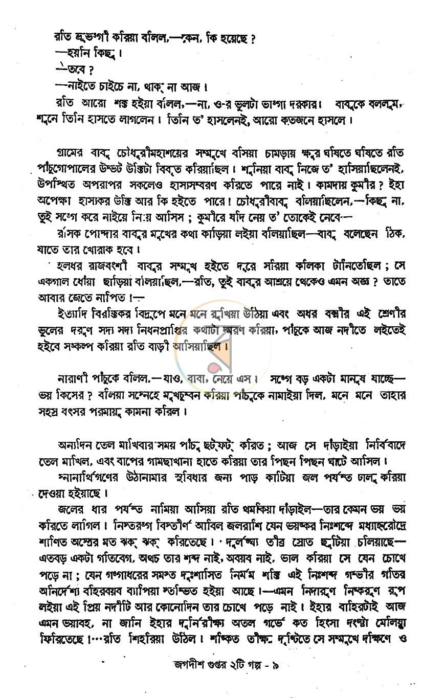 পাতা 6
