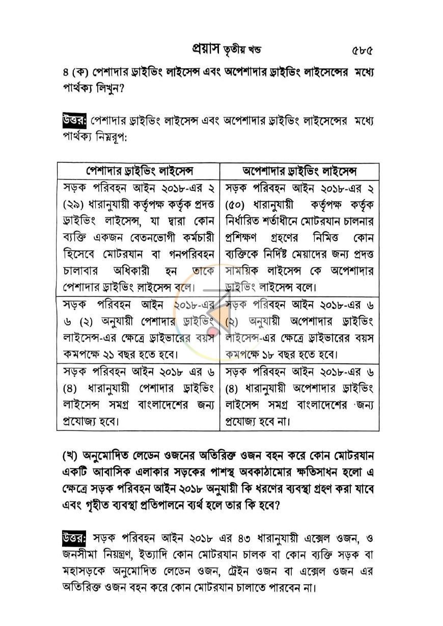 পাতা 24