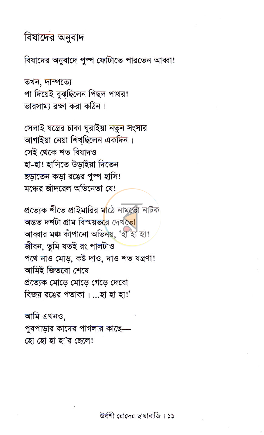 পাতা 7