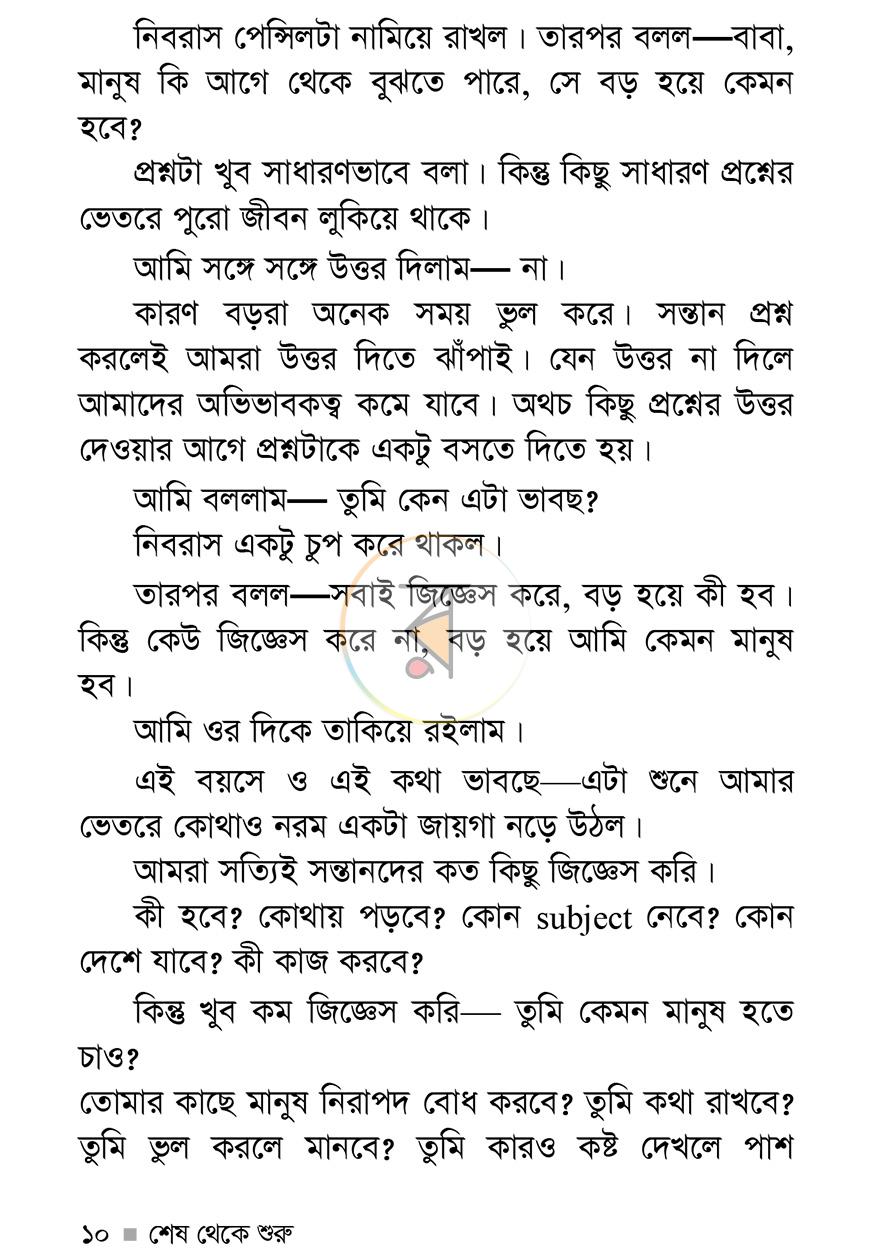 পাতা 5