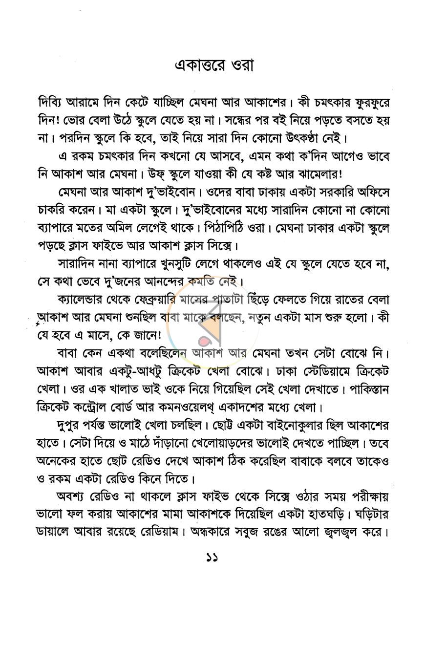 পাতা 4