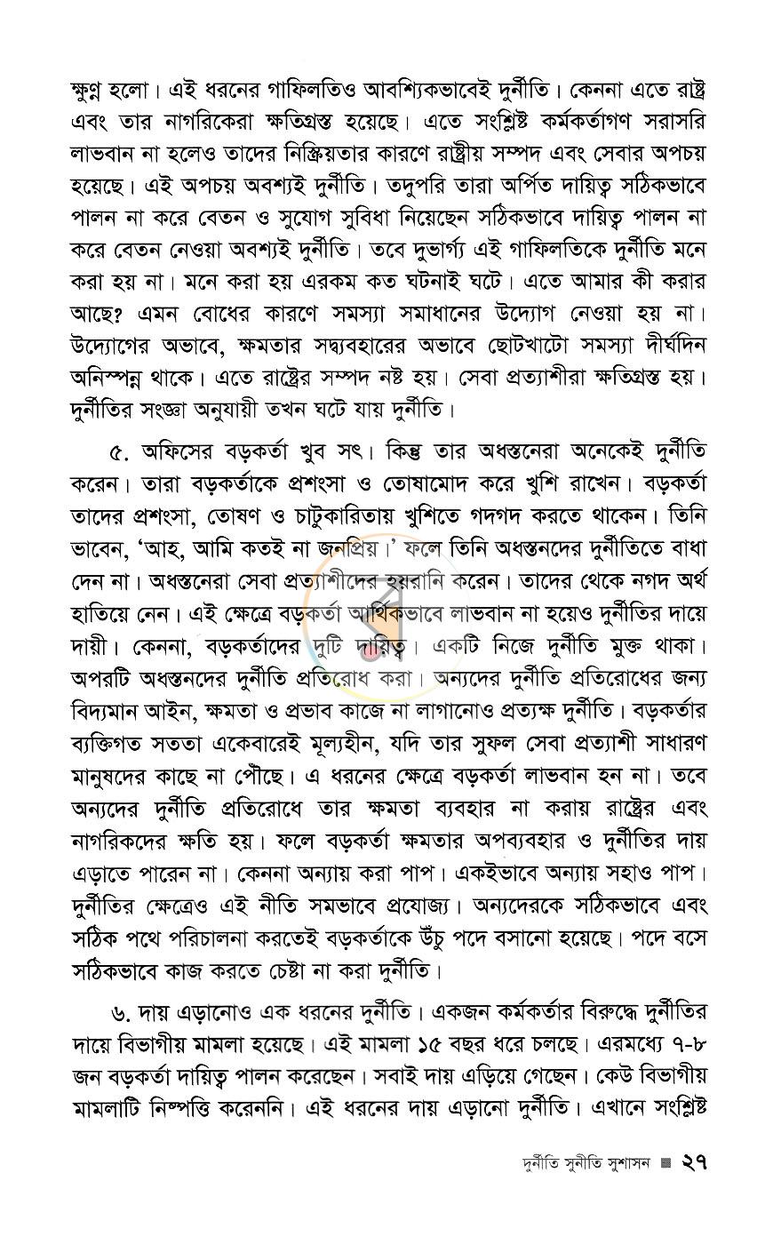 পাতা 7