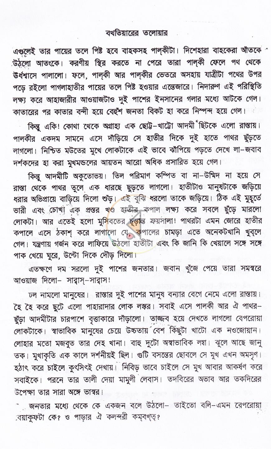 পাতা 6