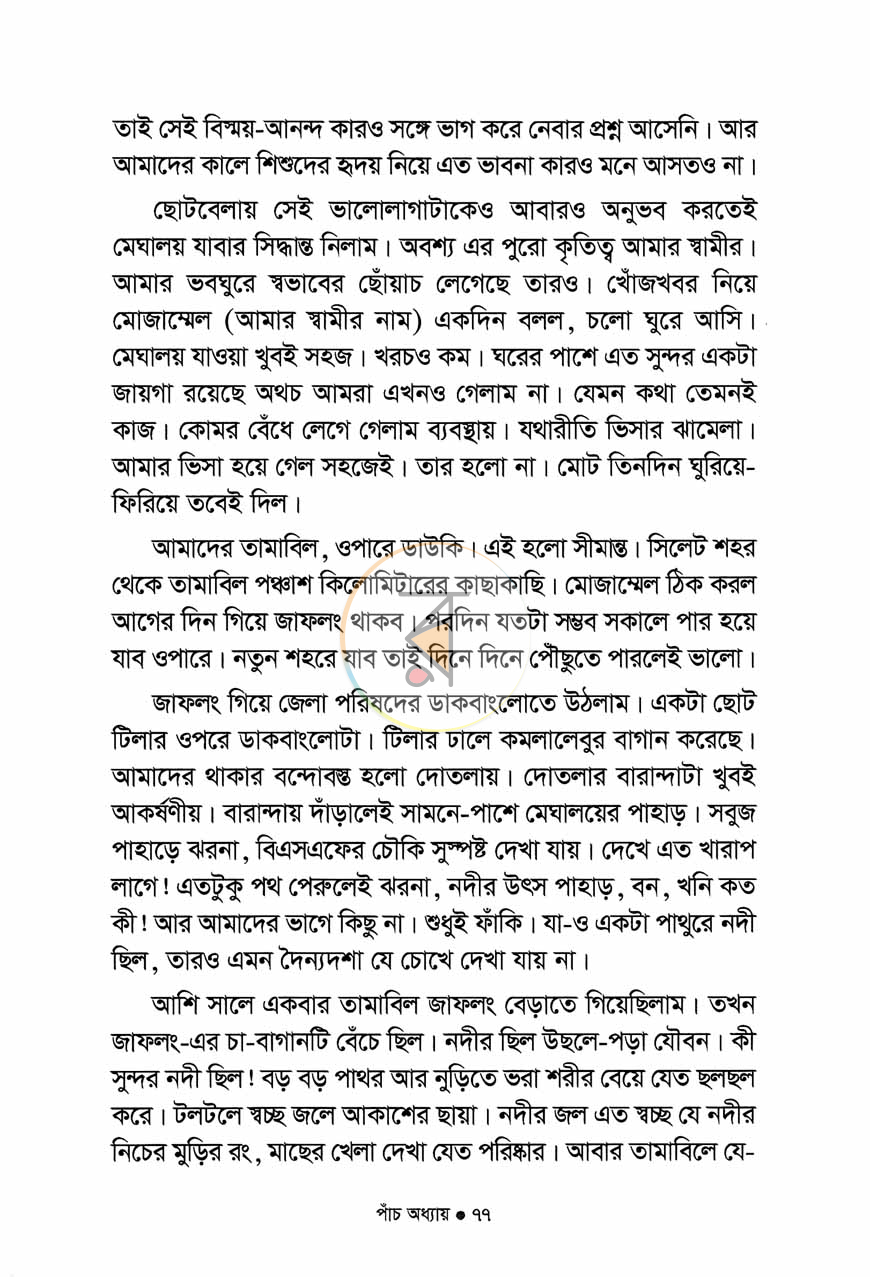 পাতা 9