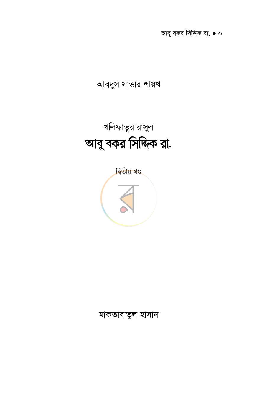 পাতা 16