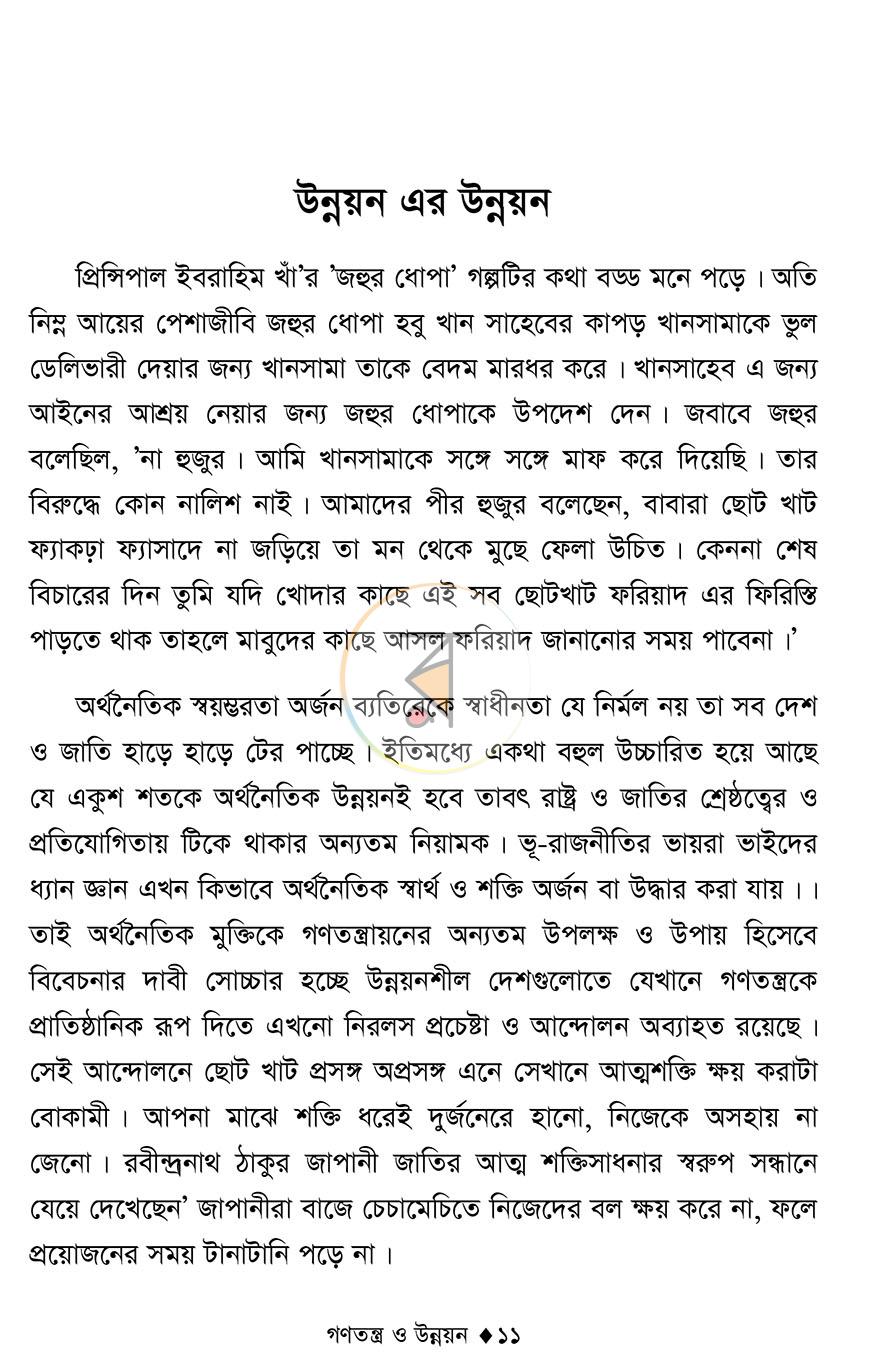 পাতা 7