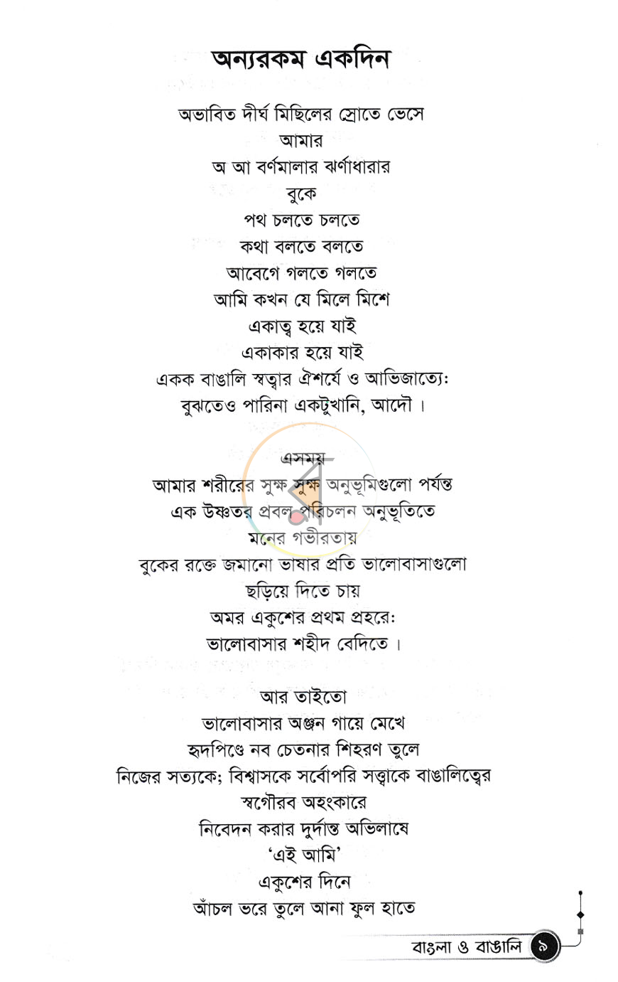 পাতা 7