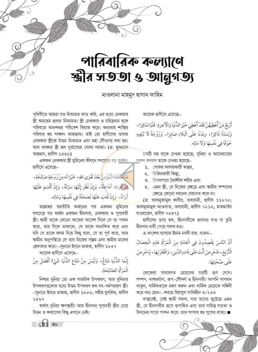 পাতা 12