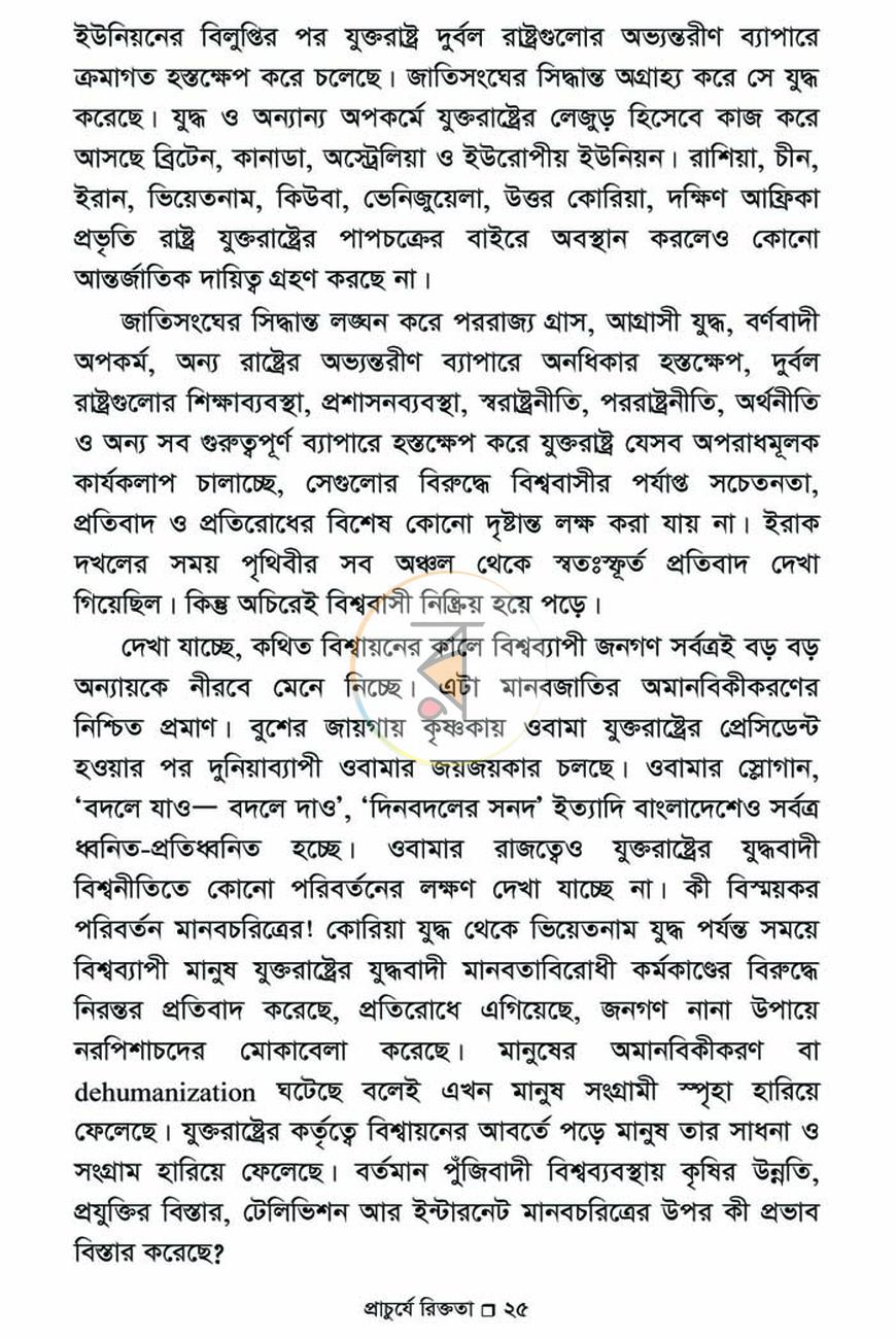 পাতা 7