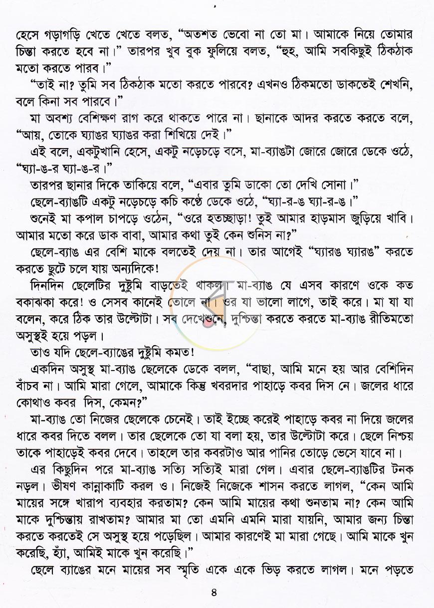 পাতা 4