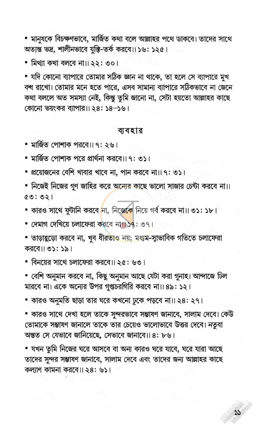 পাতা 7