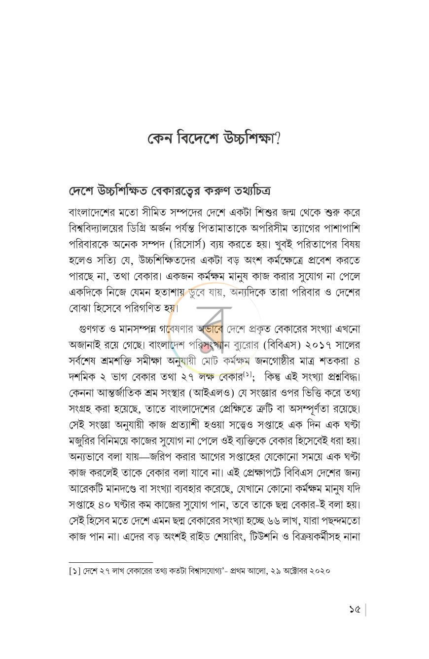 পাতা 11