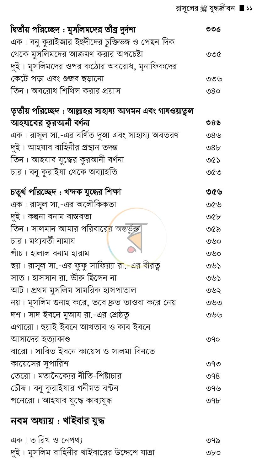 পাতা 8