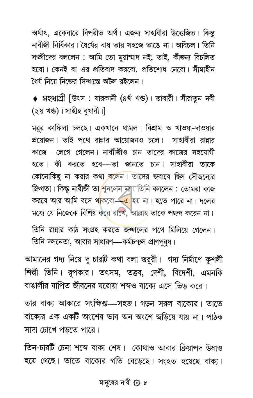 পাতা 4