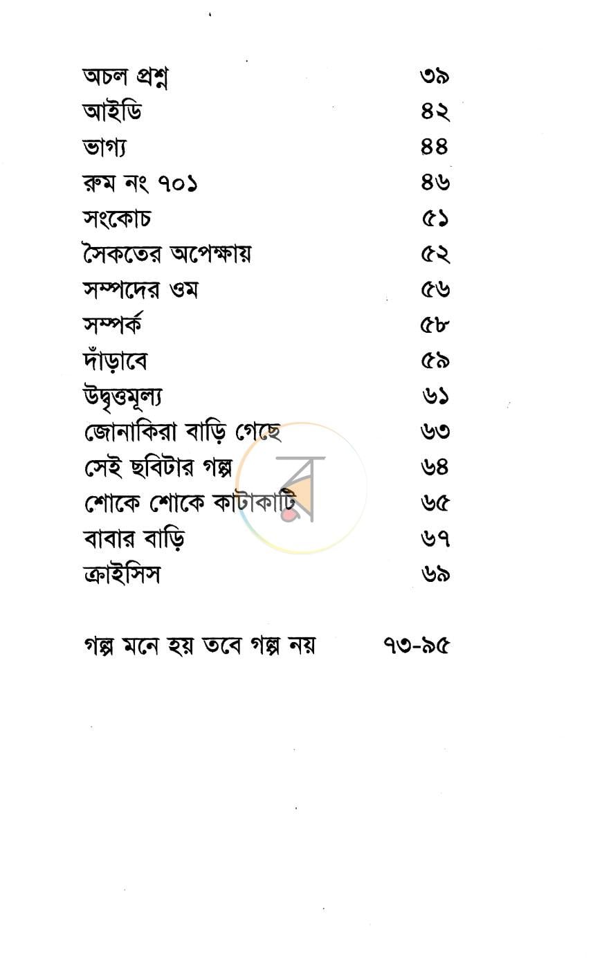 পাতা 4