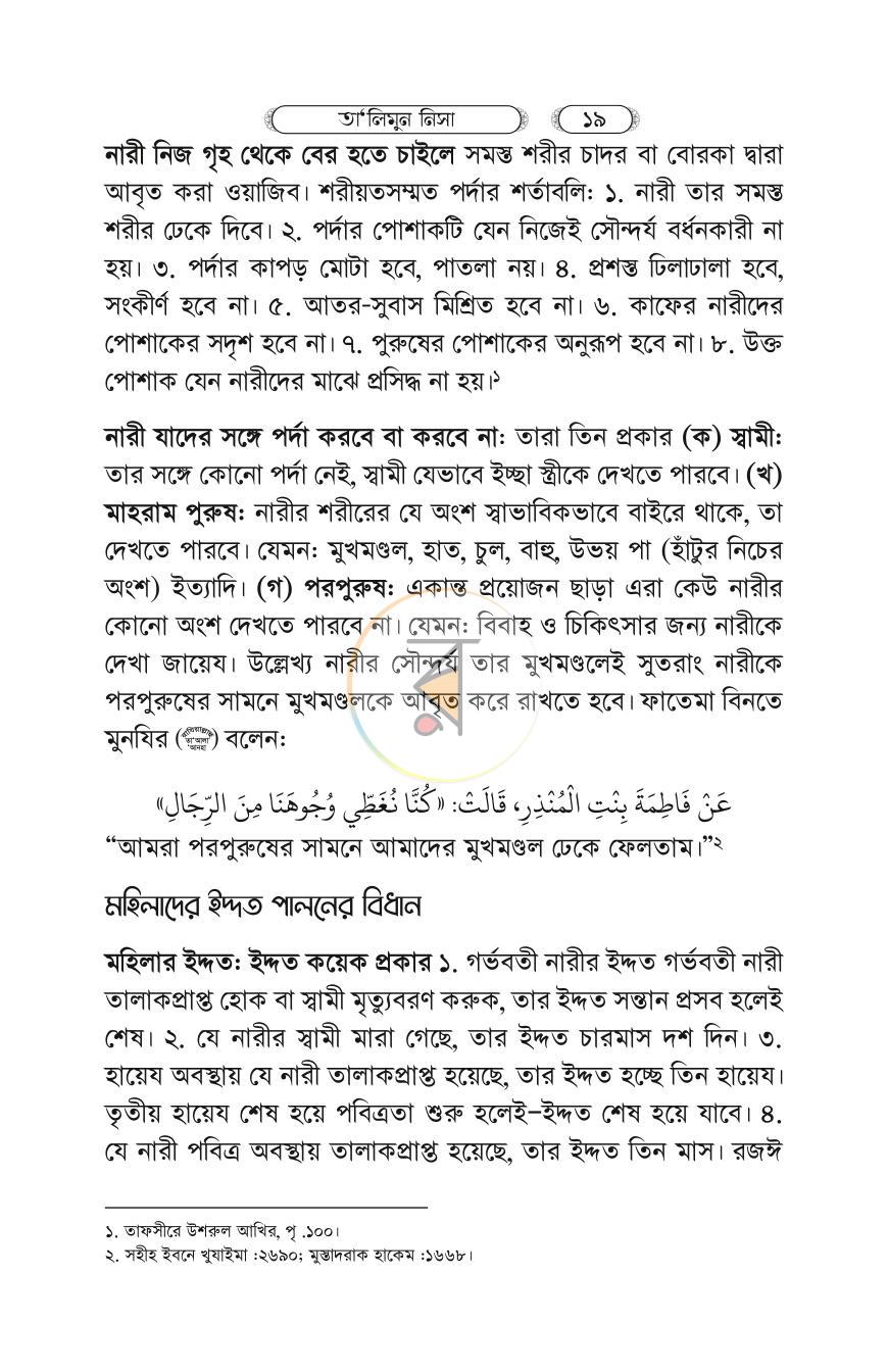 পাতা 18