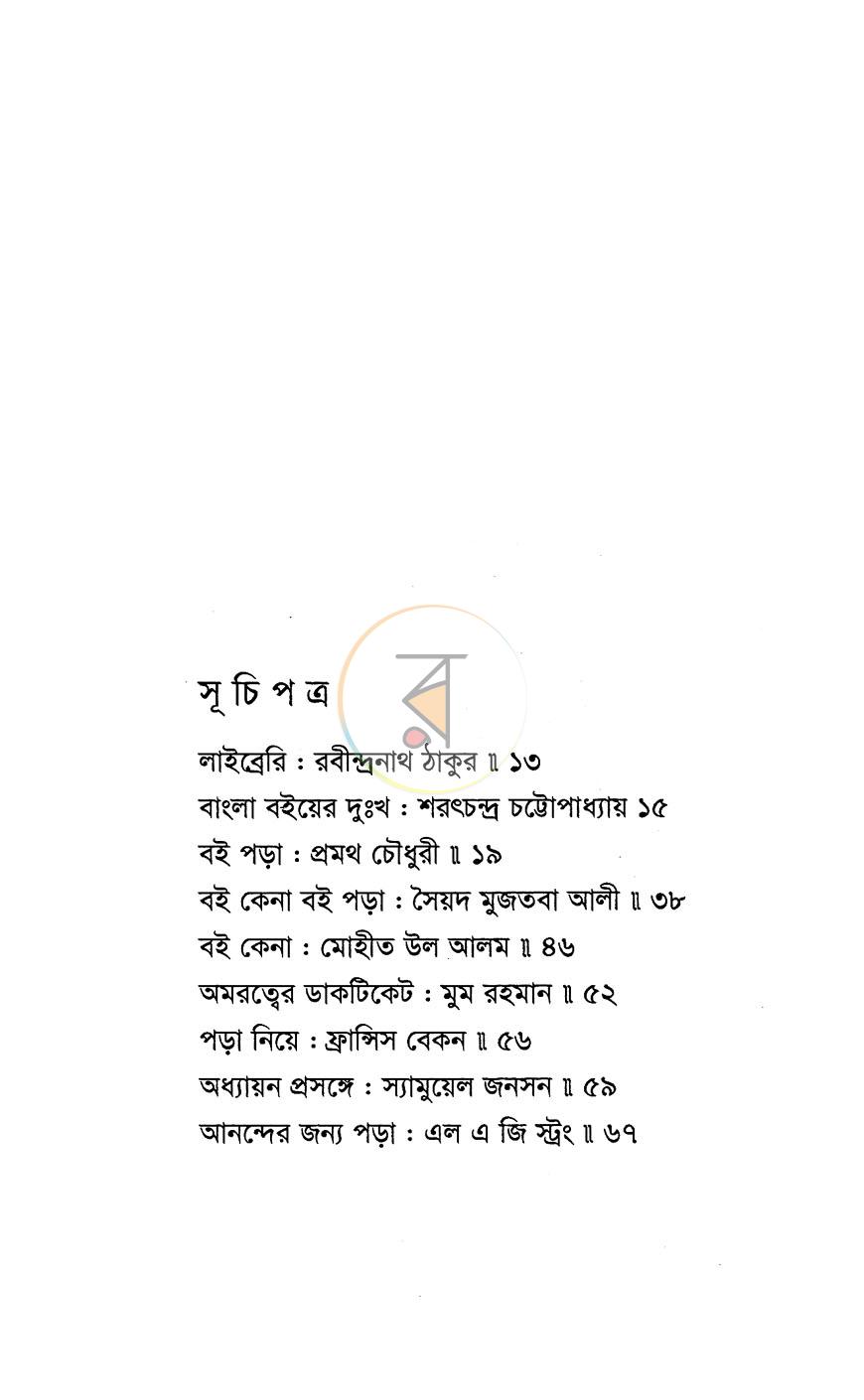 পাতা 6