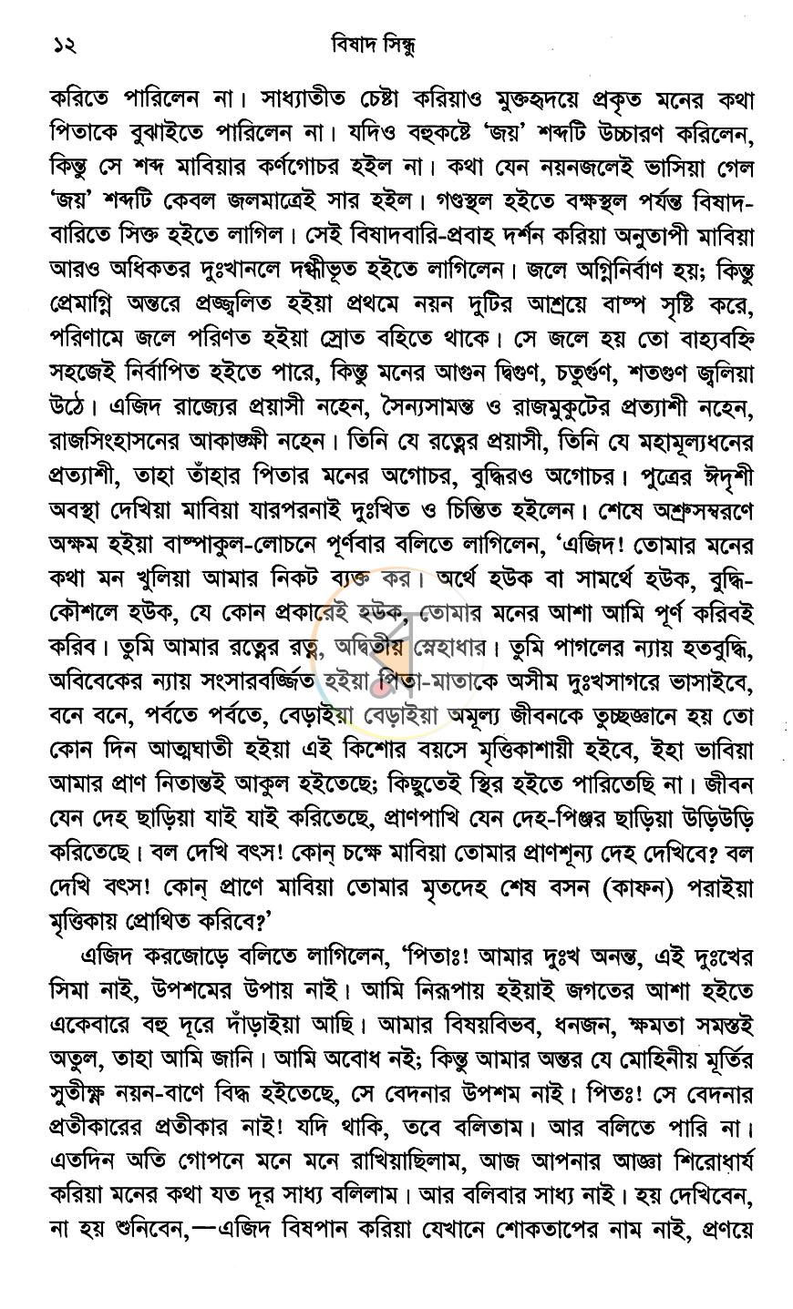 পাতা 7