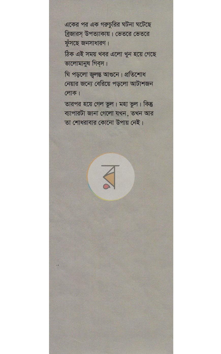 পাতা 8