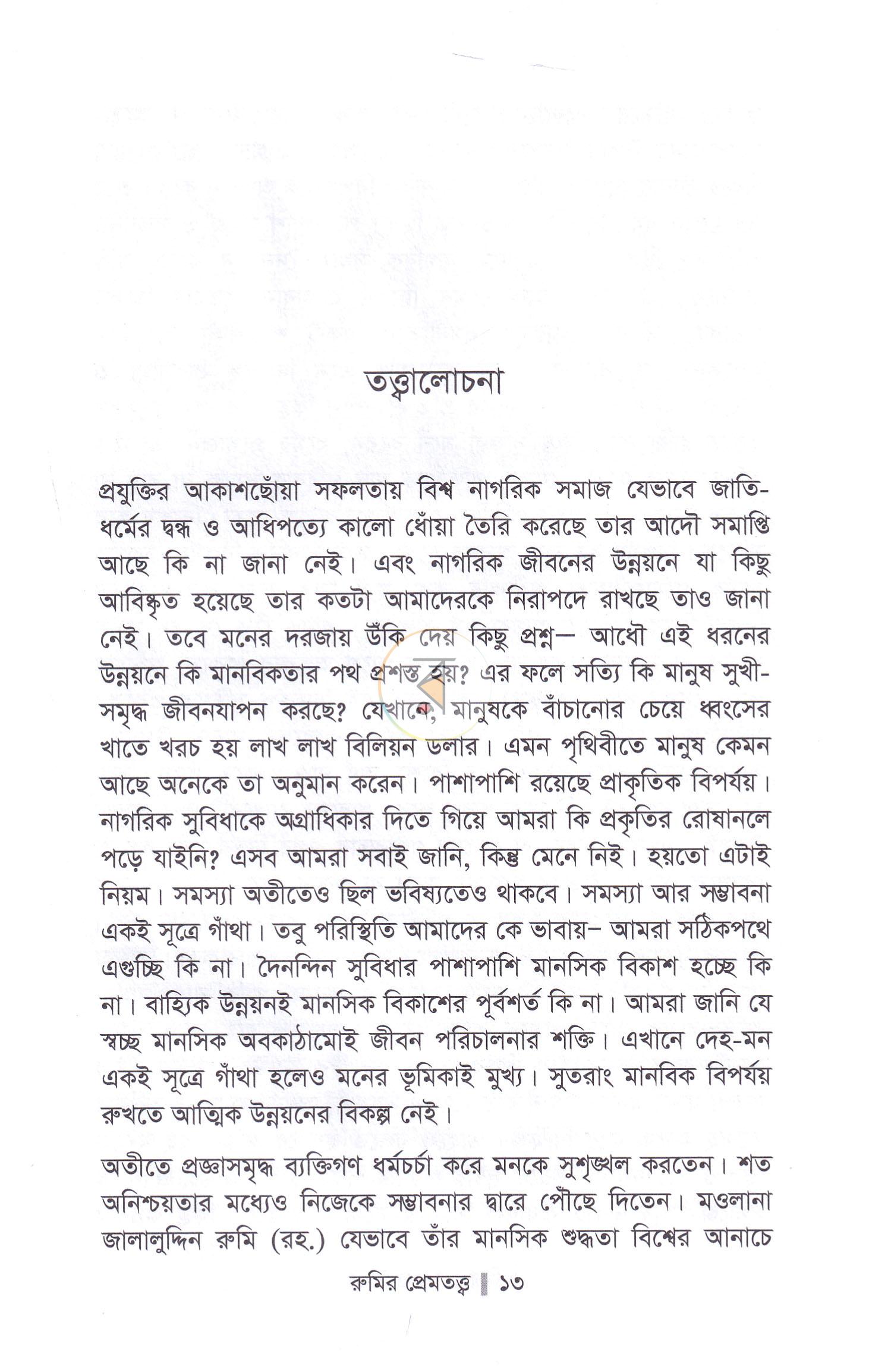 পাতা 5