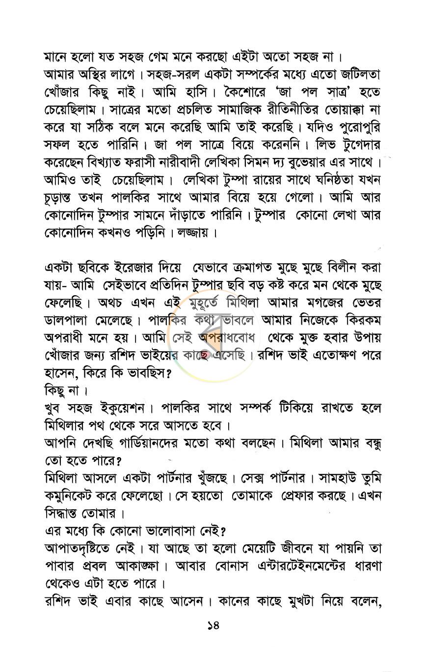 পাতা 7