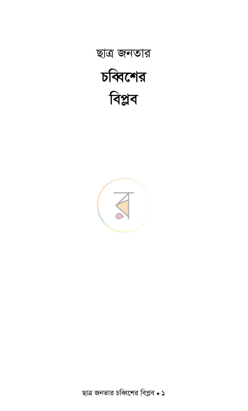 পাতা 1