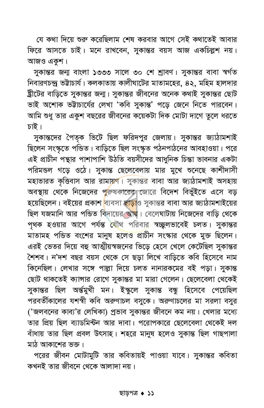 পাতা 10